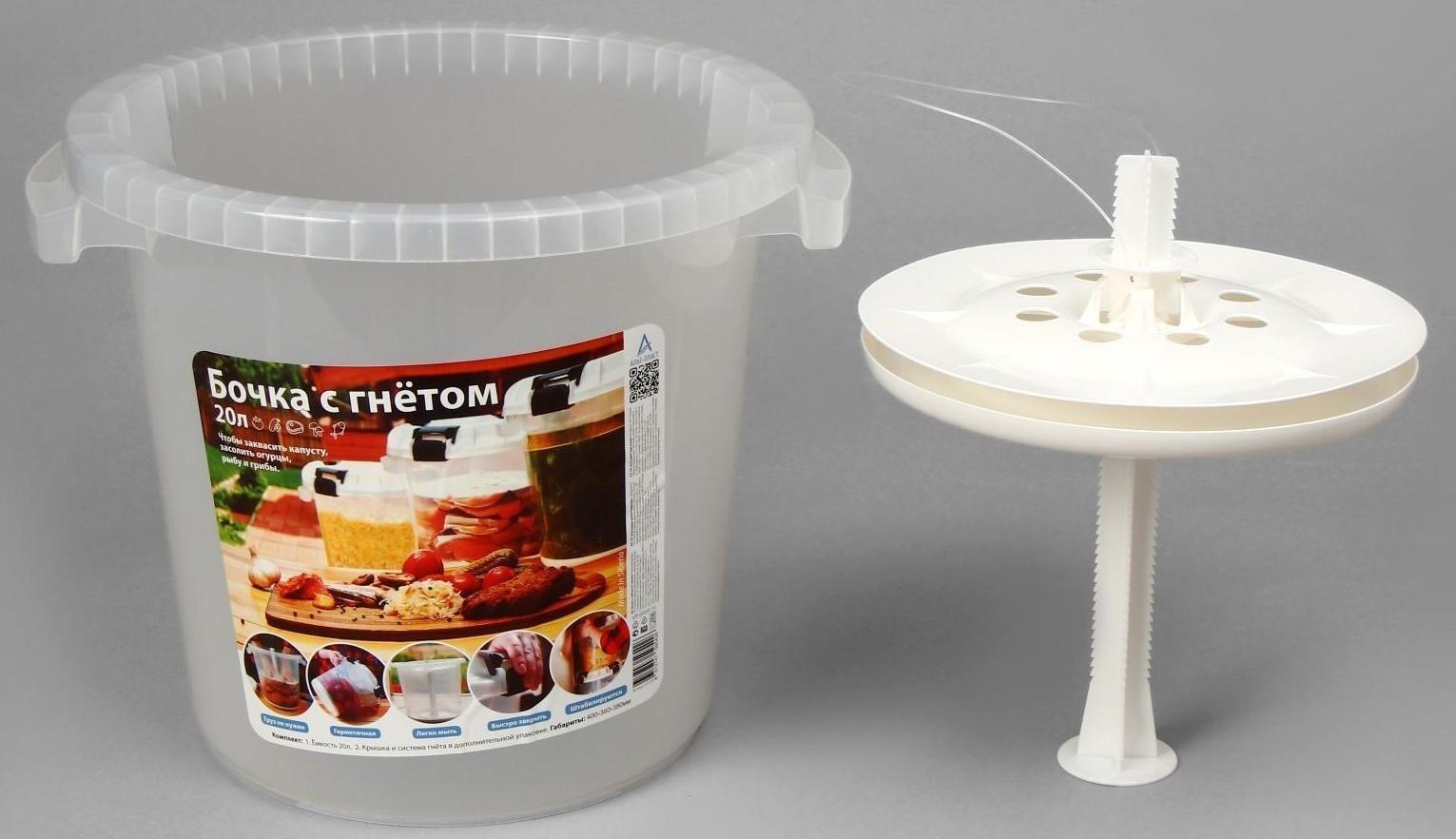 Бочка пищевая, 20 л, с герметичной крышкой, с гнётом, «Для солений»