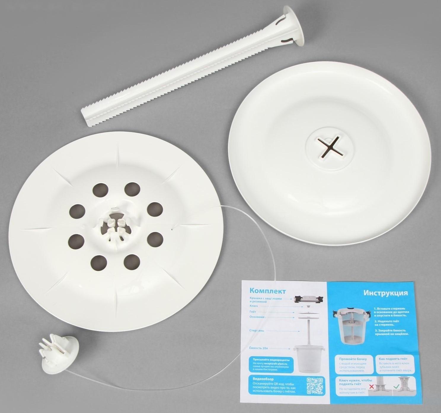 Бочка пищевая, 20 л, с герметичной крышкой, с гнётом, «Для солений»