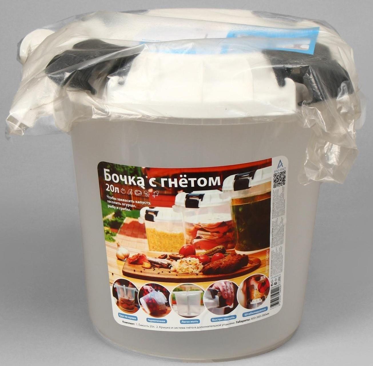 Бочка пищевая, 20 л, с герметичной крышкой, с гнётом, «Для солений»
