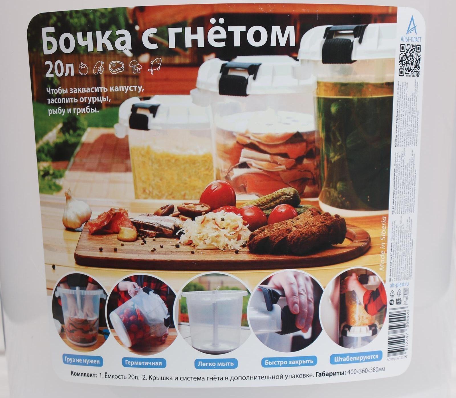 Бочка пищевая, 20 л, с герметичной крышкой, с гнётом, «Для солений»