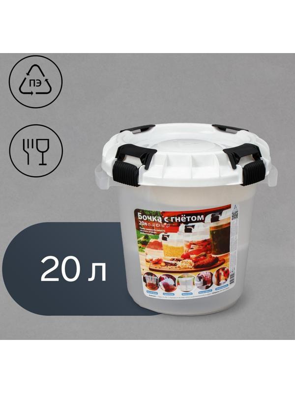 Бочка пищевая, 20 л, с герметичной крышкой, с гнётом, «Для солений»