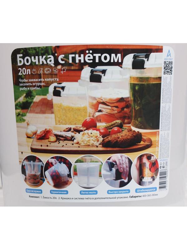 Бочка пищевая, 20 л, с герметичной крышкой, с гнётом, «Для солений»