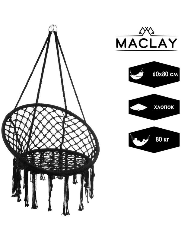 Гамак-кресло подвесное плетёное 60 х 80 см, цвет чёрный