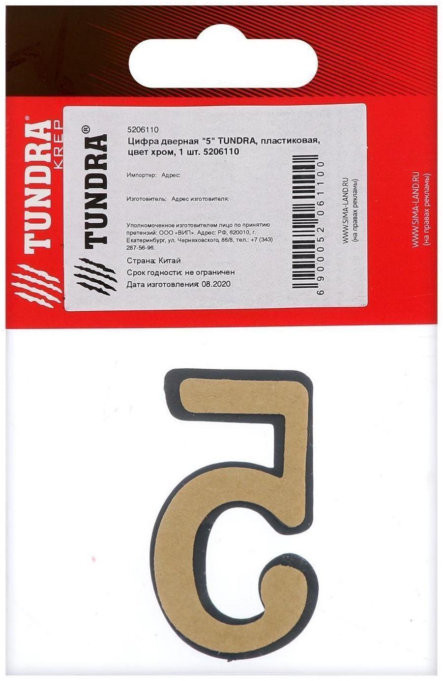 Цифра дверная 