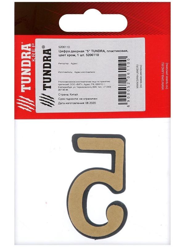 Цифра дверная 