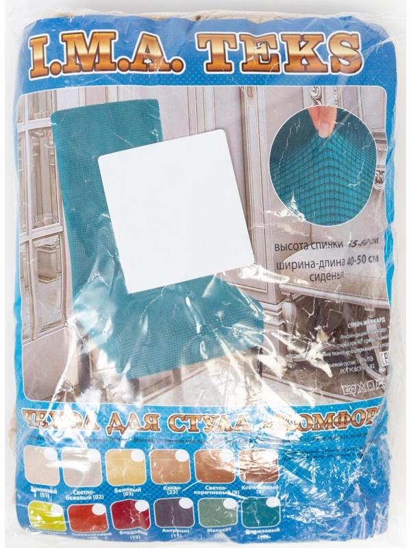 Чехол на стул Комфорт трикотаж жаккард, цвет какао, 100% полиэстер