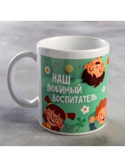 Кружка «Наш любимый воспитатель», дети, 320 мл