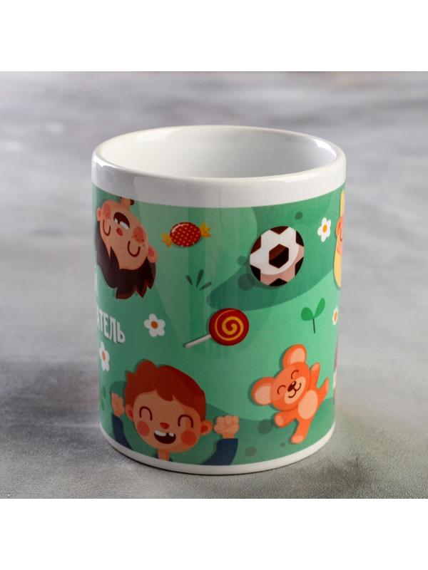 Кружка «Наш любимый воспитатель», дети, 320 мл