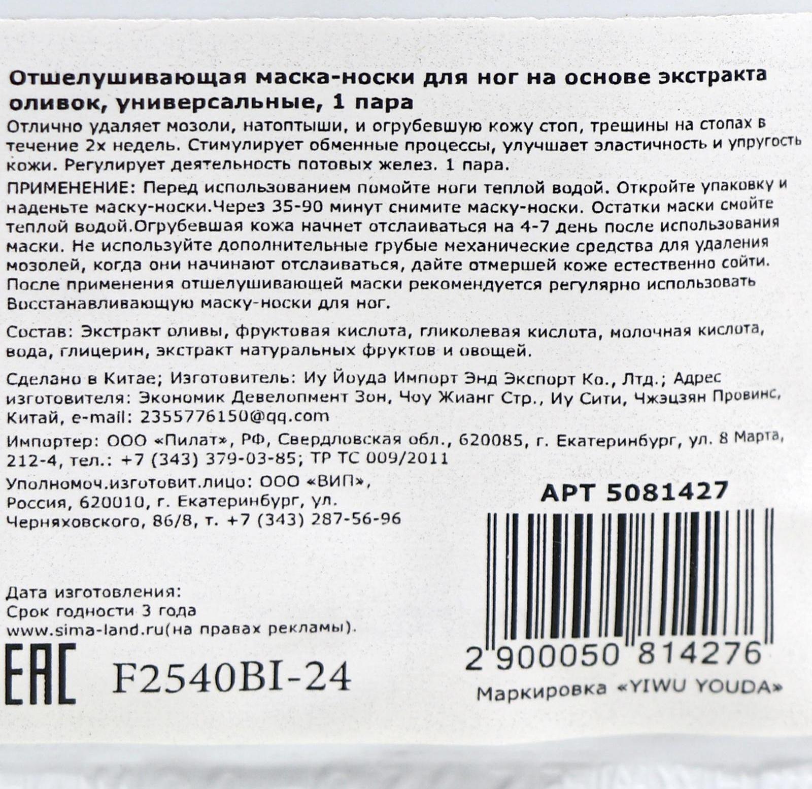 Отшелушивающая маска-носки для ног на основе экстракта оливы, универсальные, 1 пара