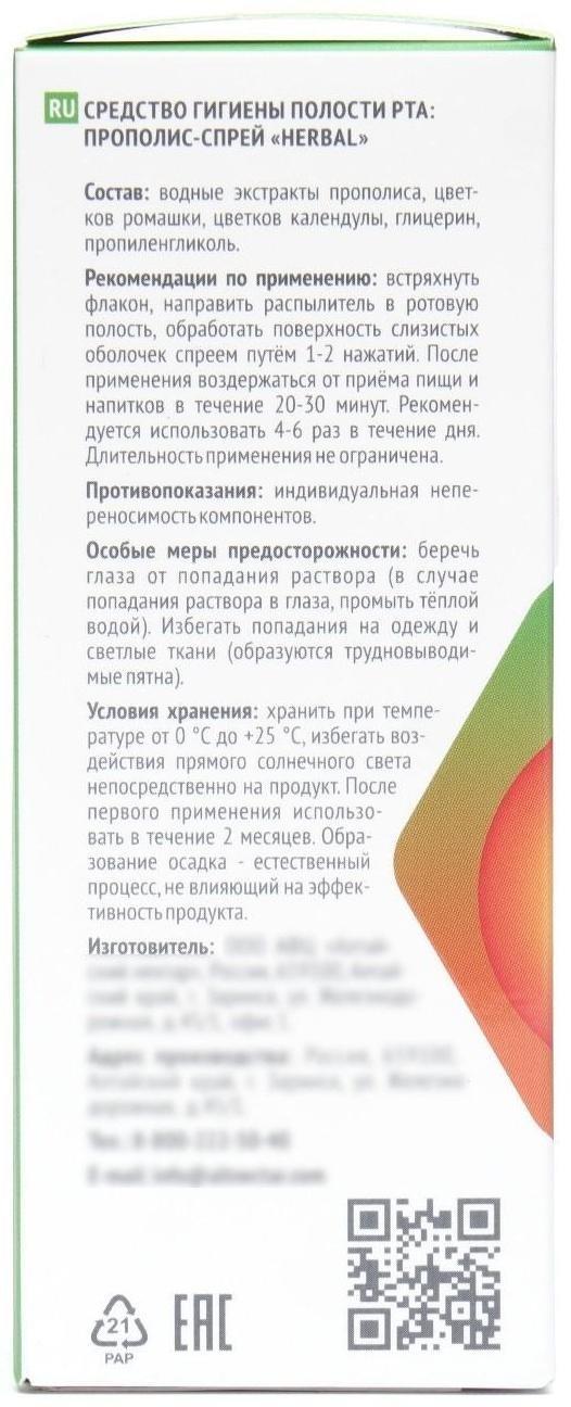 Прополис-спрей «Herbal Mix» с ромашкой и календулой, безалкогольный , 50 мл