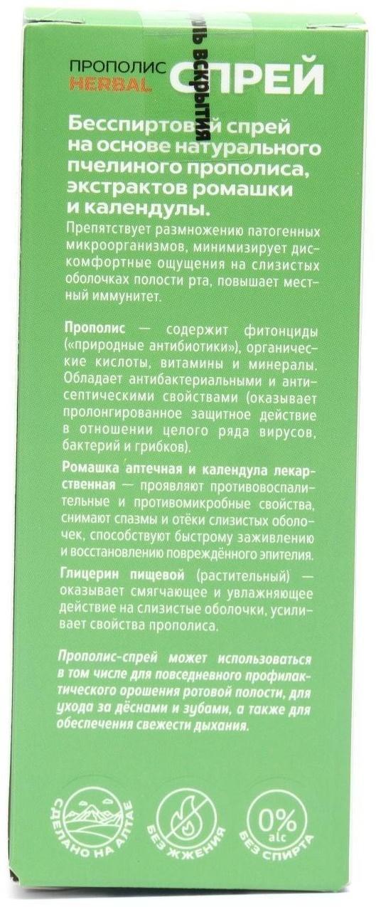 Прополис-спрей «Herbal Mix» с ромашкой и календулой, безалкогольный , 50 мл