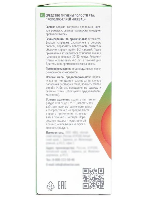 Прополис-спрей «Herbal Mix» с ромашкой и календулой, безалкогольный , 50 мл