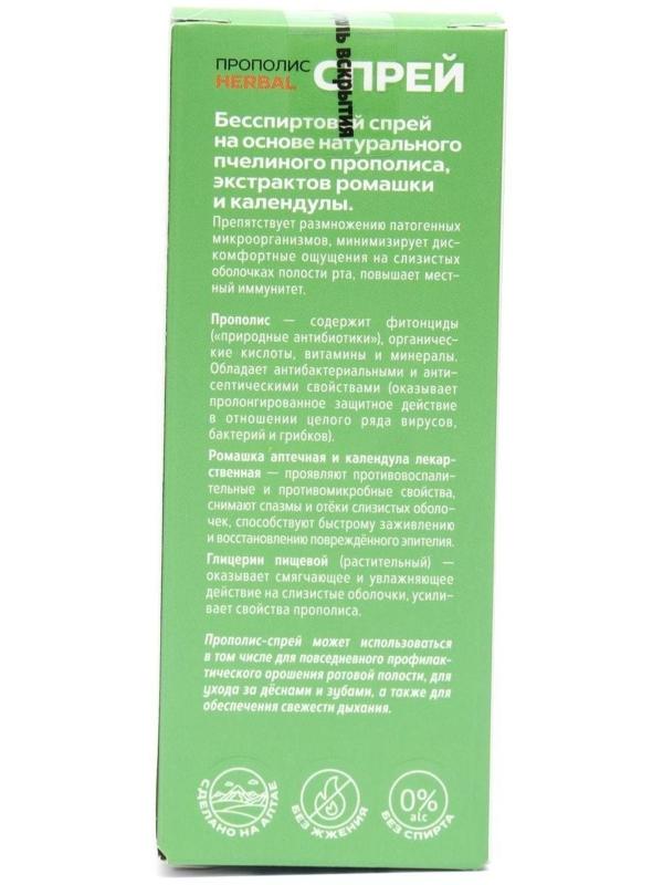 Прополис-спрей «Herbal Mix» с ромашкой и календулой, безалкогольный , 50 мл