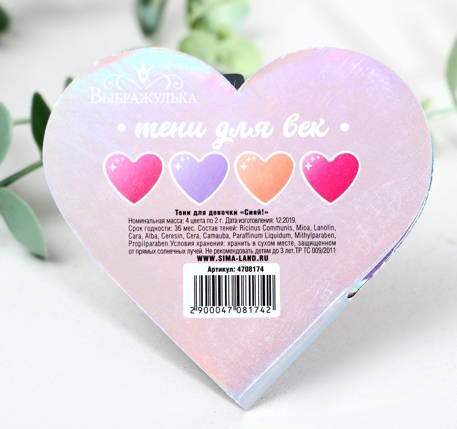 Тени для девочки «Сияй!» 4 цвета по 1,3 гр