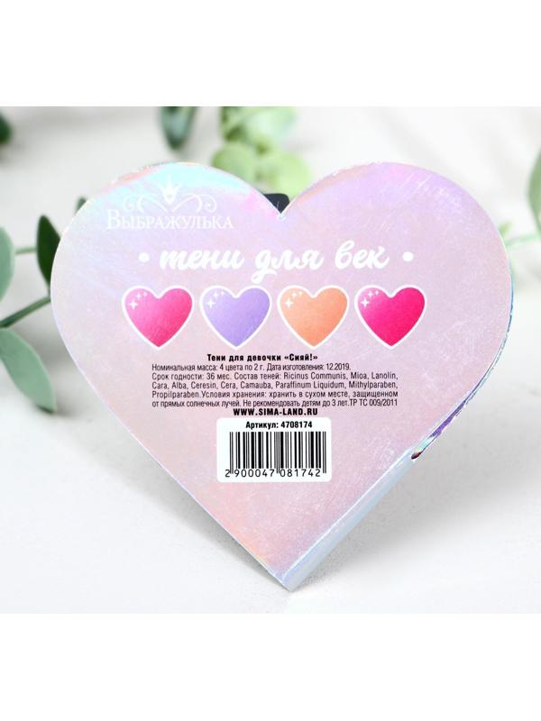Тени для девочки «Сияй!» 4 цвета по 1,3 гр
