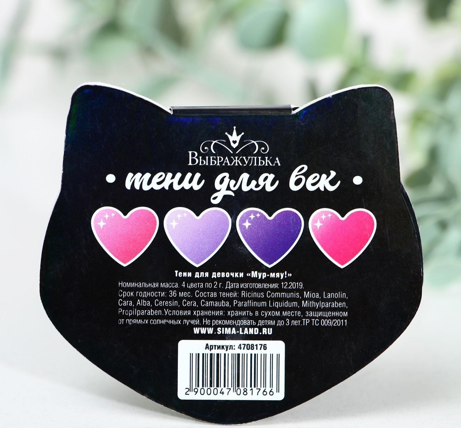 Тени для девочки «Мур-мяу!» 4 цвета по по 1,3 гр