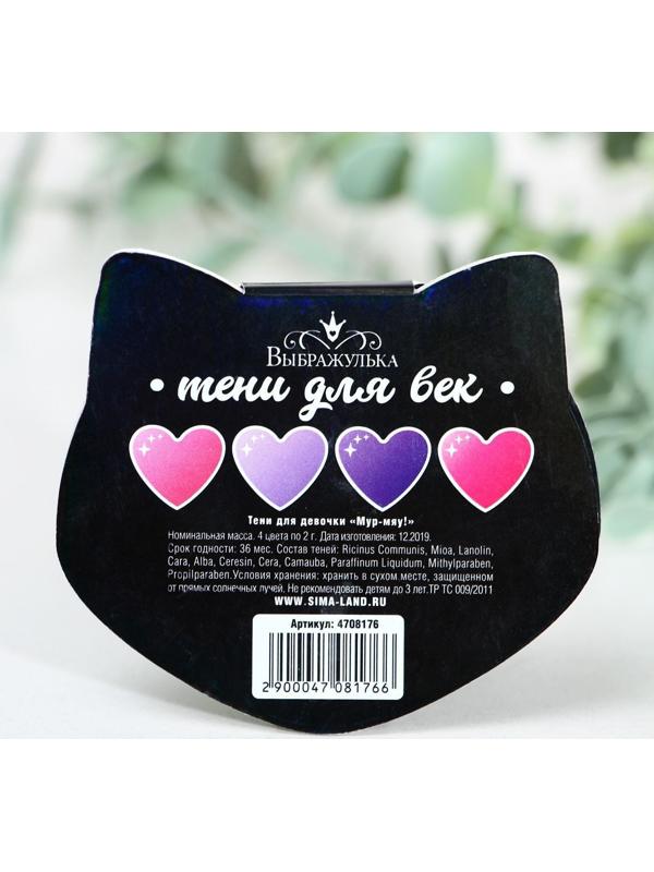 Тени для девочки «Мур-мяу!» 4 цвета по по 1,3 гр