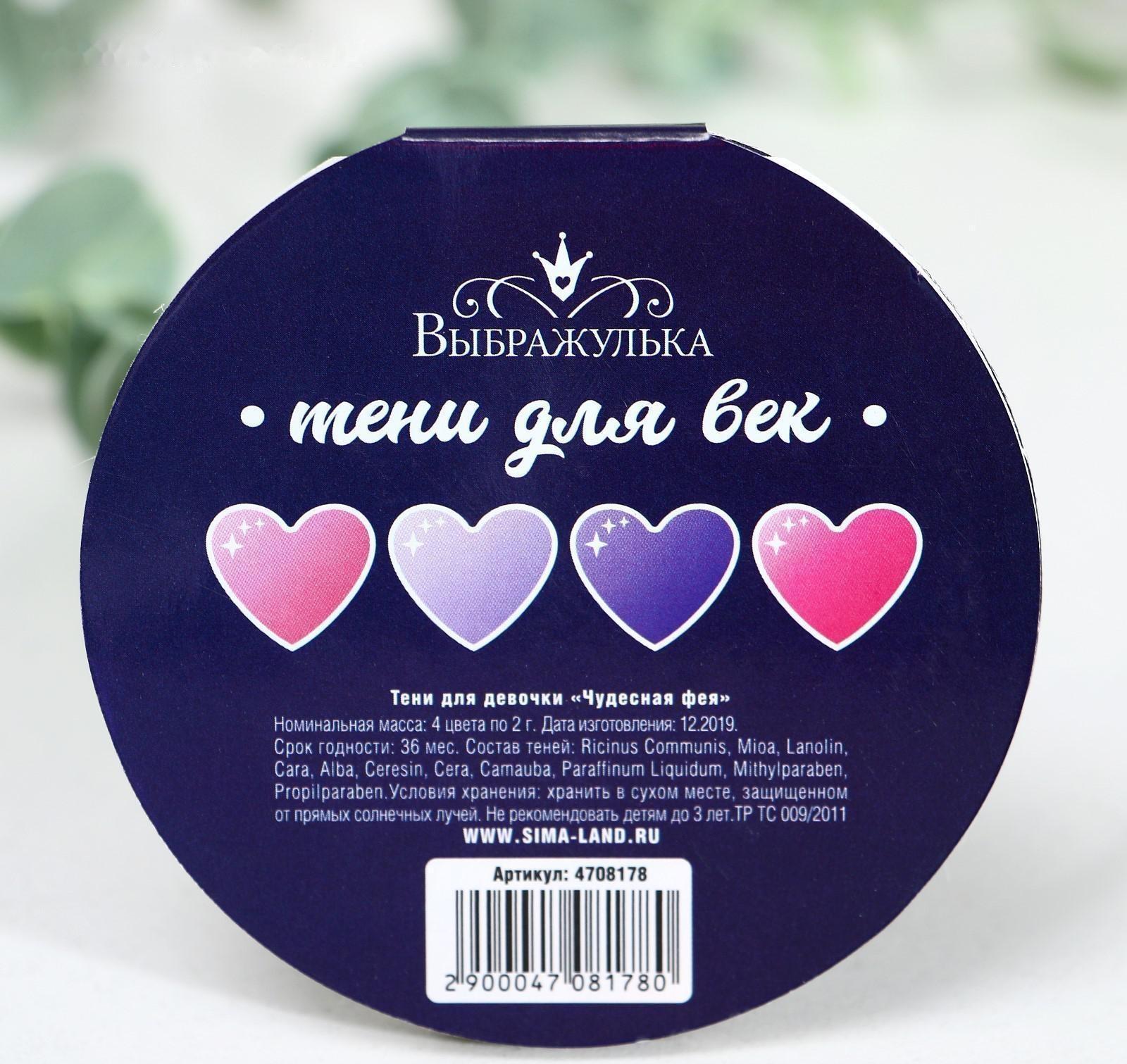 Тени для девочки «Чудесная фея» 4 цвета по 1,3 гр