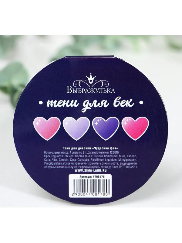 Тени для девочки «Чудесная фея» 4 цвета по 1,3 гр