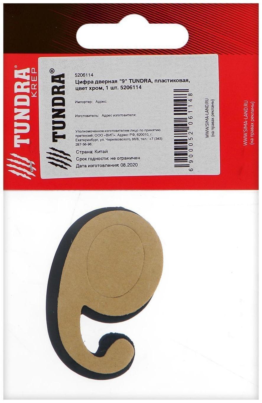 Цифра дверная 