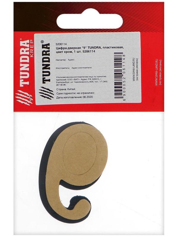 Цифра дверная 