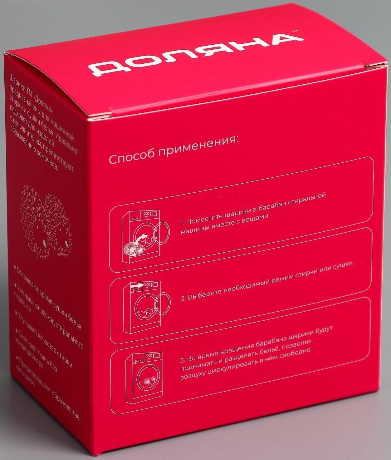 Шарики для стирки белья Доляна «Ёжики», 2 шт, цвет белый