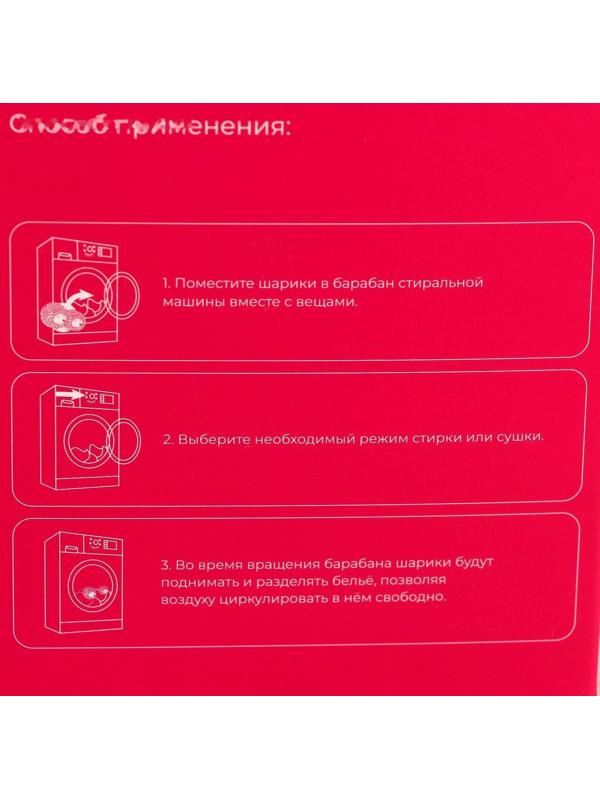 Шарики для стирки белья Доляна «Ёжики», 2 шт, цвет белый