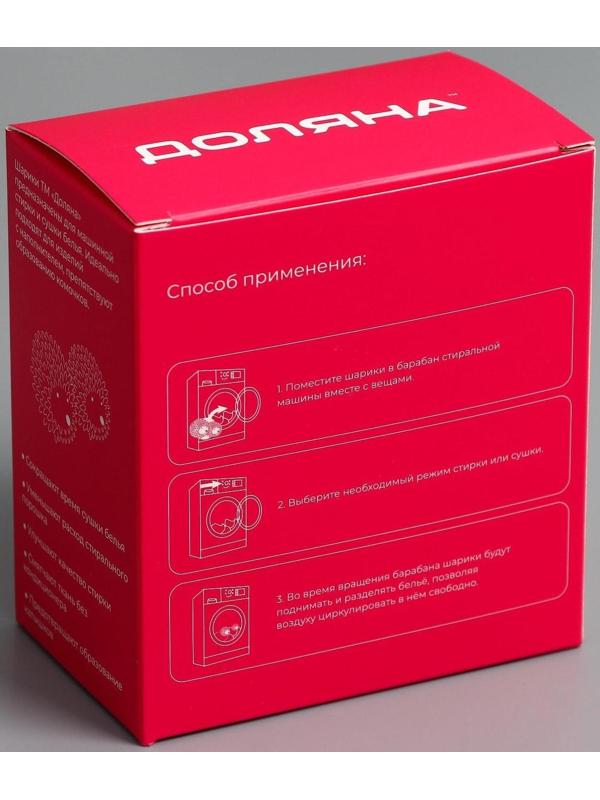 Шарики для стирки белья Доляна «Ёжики», 2 шт, цвет белый