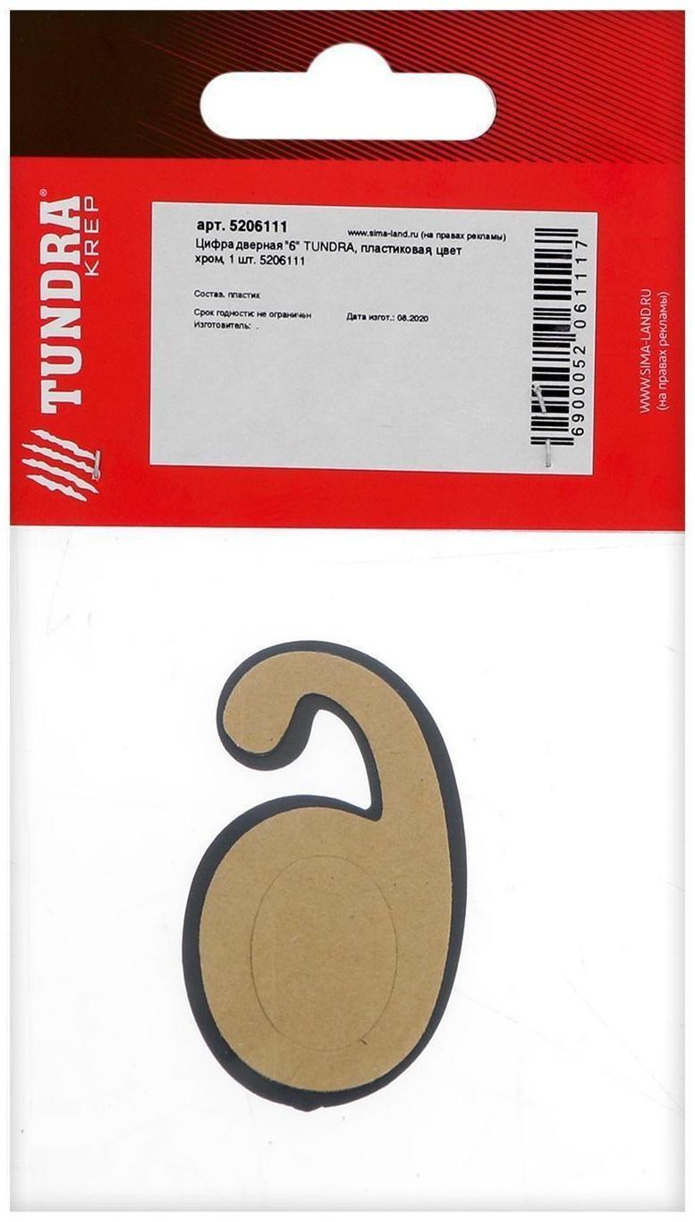 Цифра дверная 