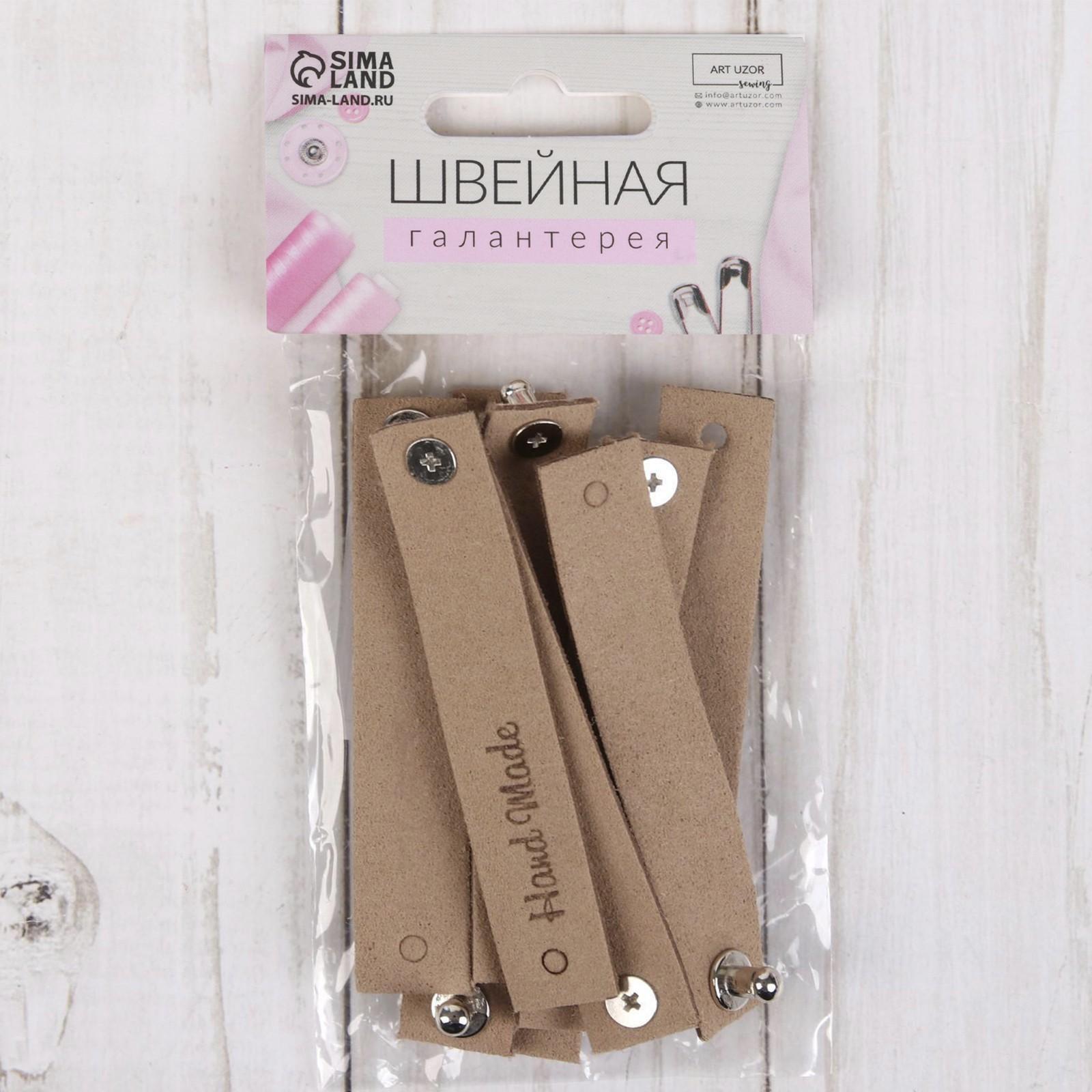 Бирка с кнопкой «Hand made», 8 × 1,5 см, 10 шт, цвет бежевый