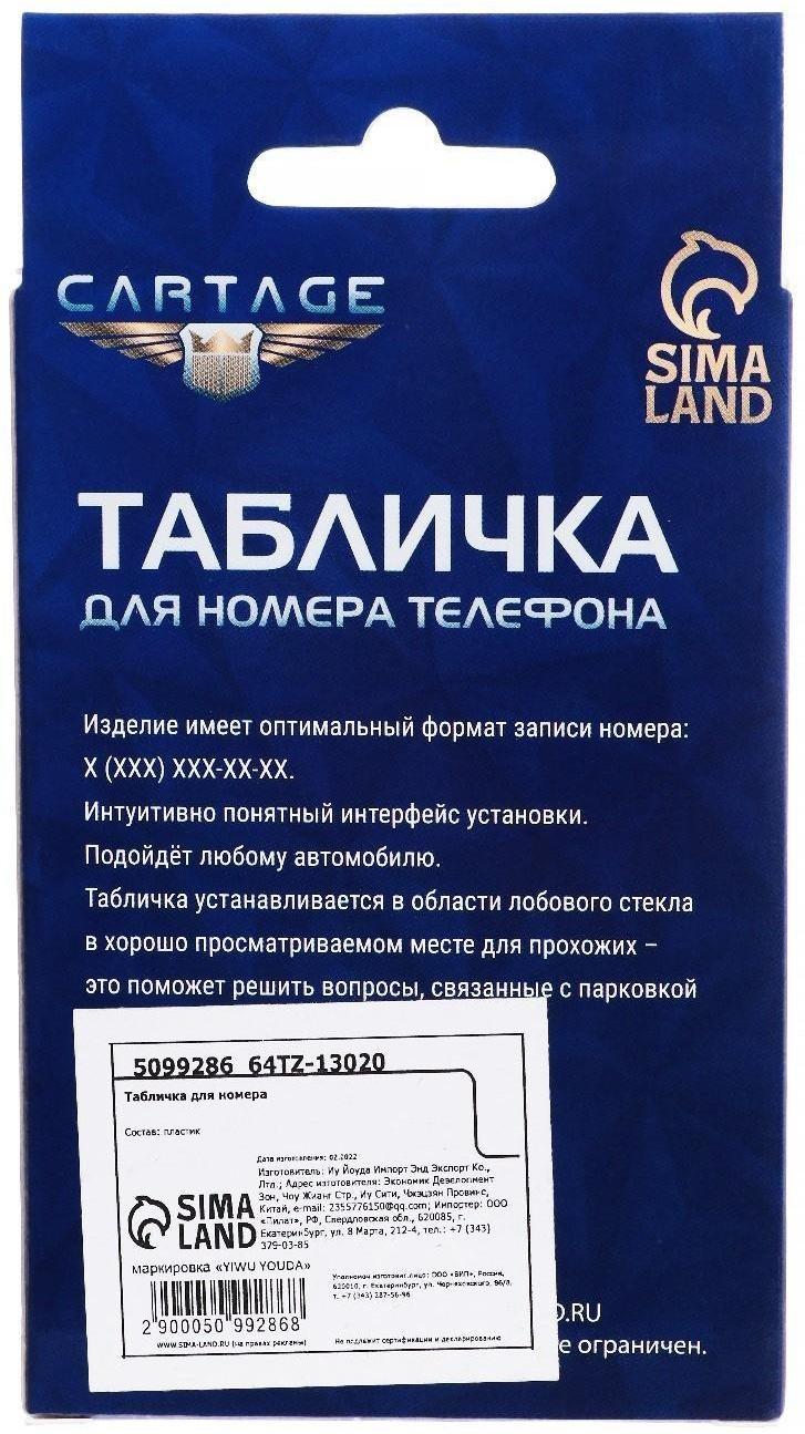 Табличка-подставка Cartage для номера телефона, складная, черный