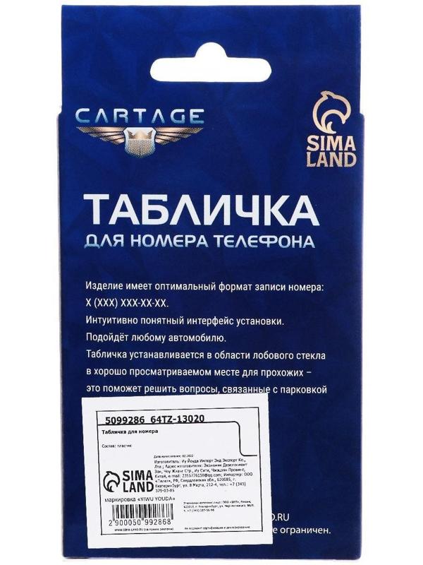 Табличка-подставка Cartage для номера телефона, складная, черный