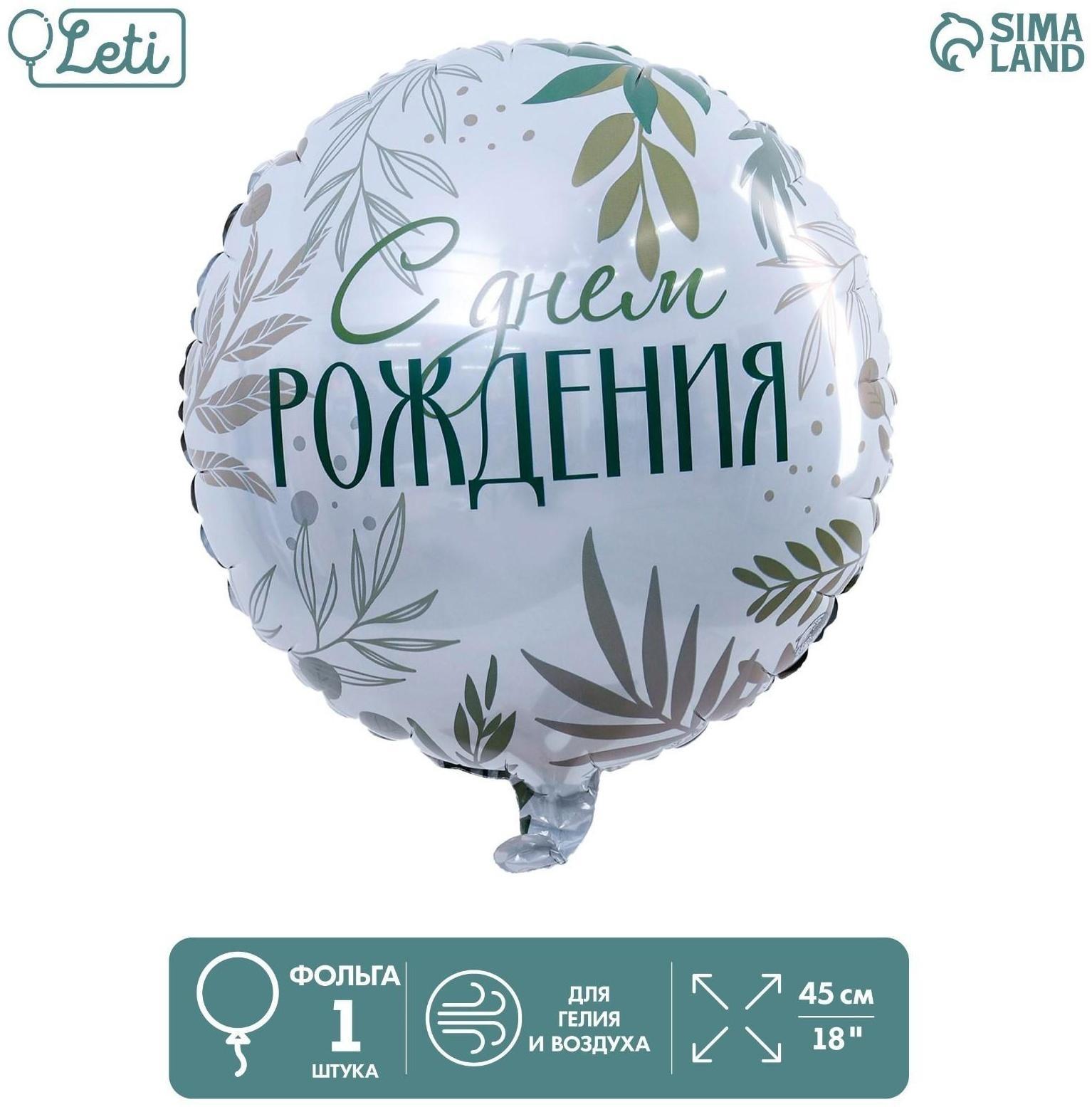 Шар фольгированный круг 18