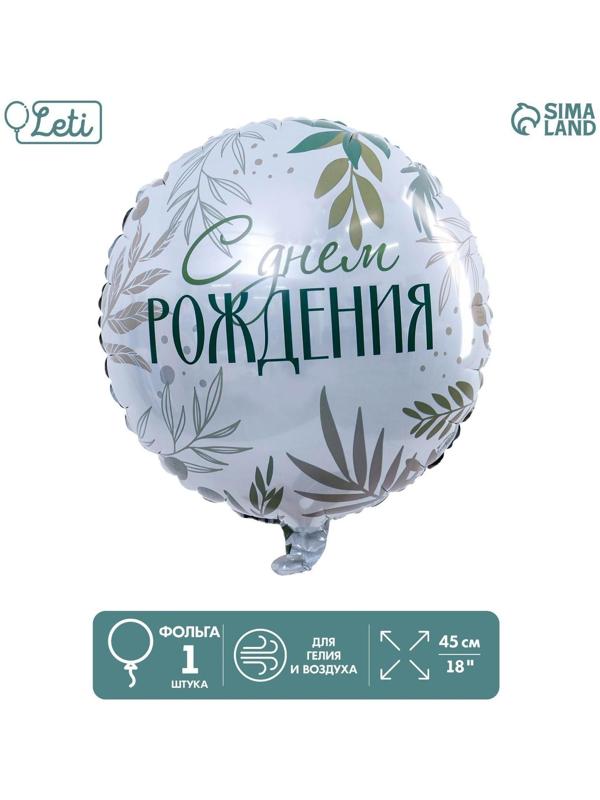 Шар фольгированный круг 18