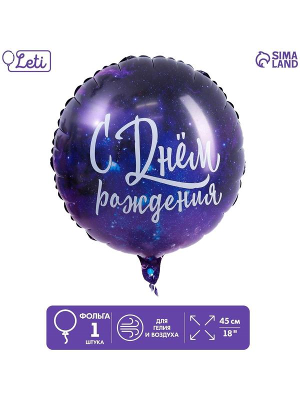 Шар фольгированный круг 18