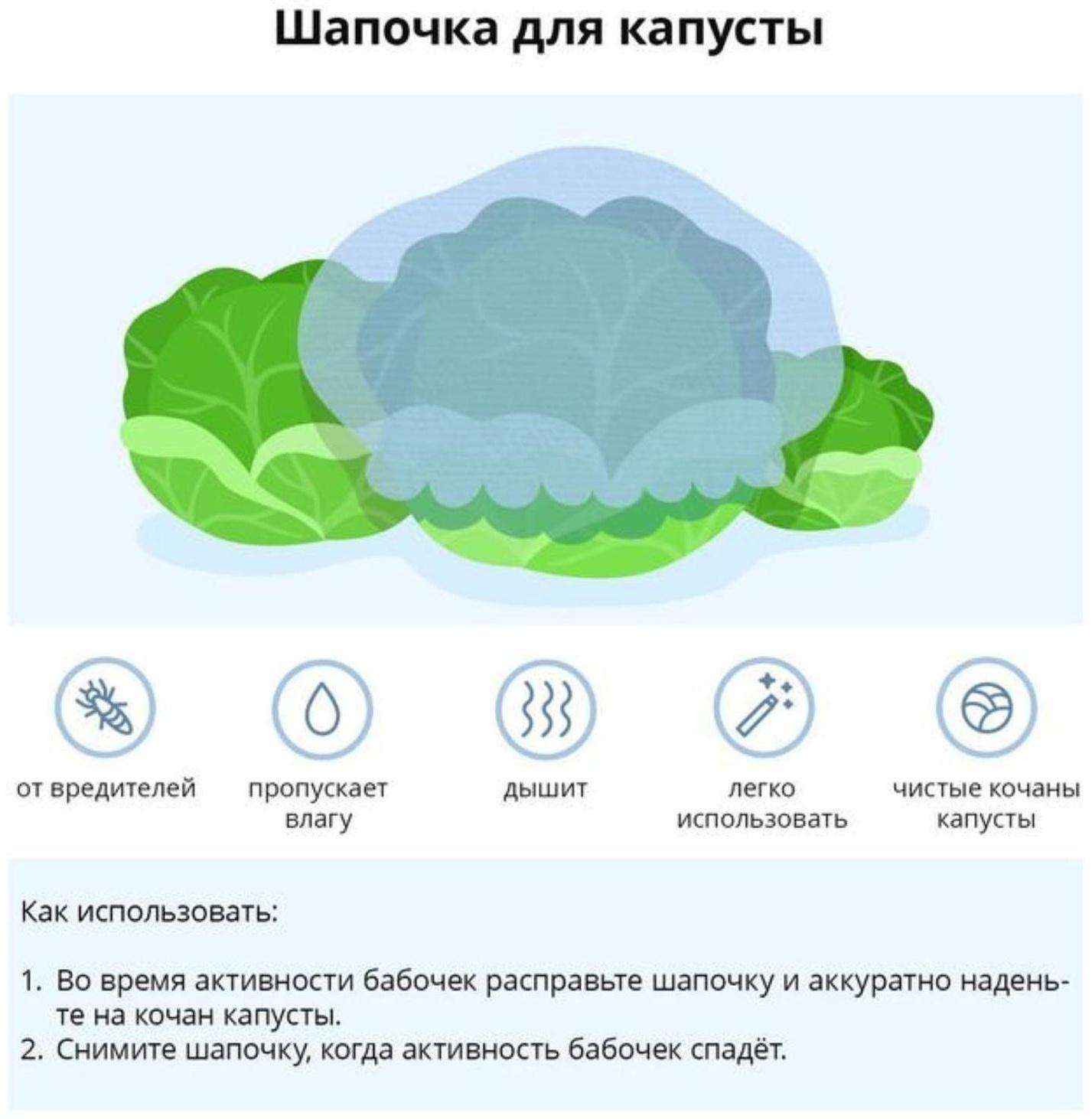 Чехол для капусты, на резинке, спанбонд 12 г/м², белый, 10 шт.