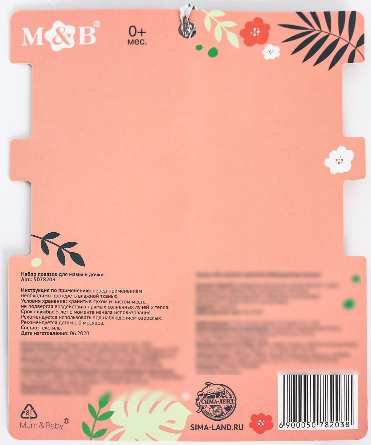 Набор повязок на голову для мамы и дочки «Узоры», 2 шт., МИКС