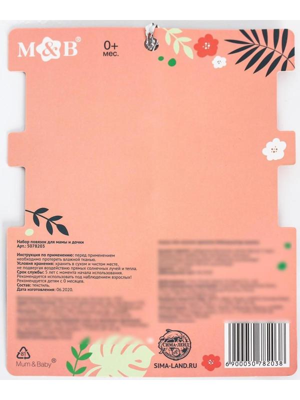 Набор повязок на голову для мамы и дочки «Узоры», 2 шт., МИКС