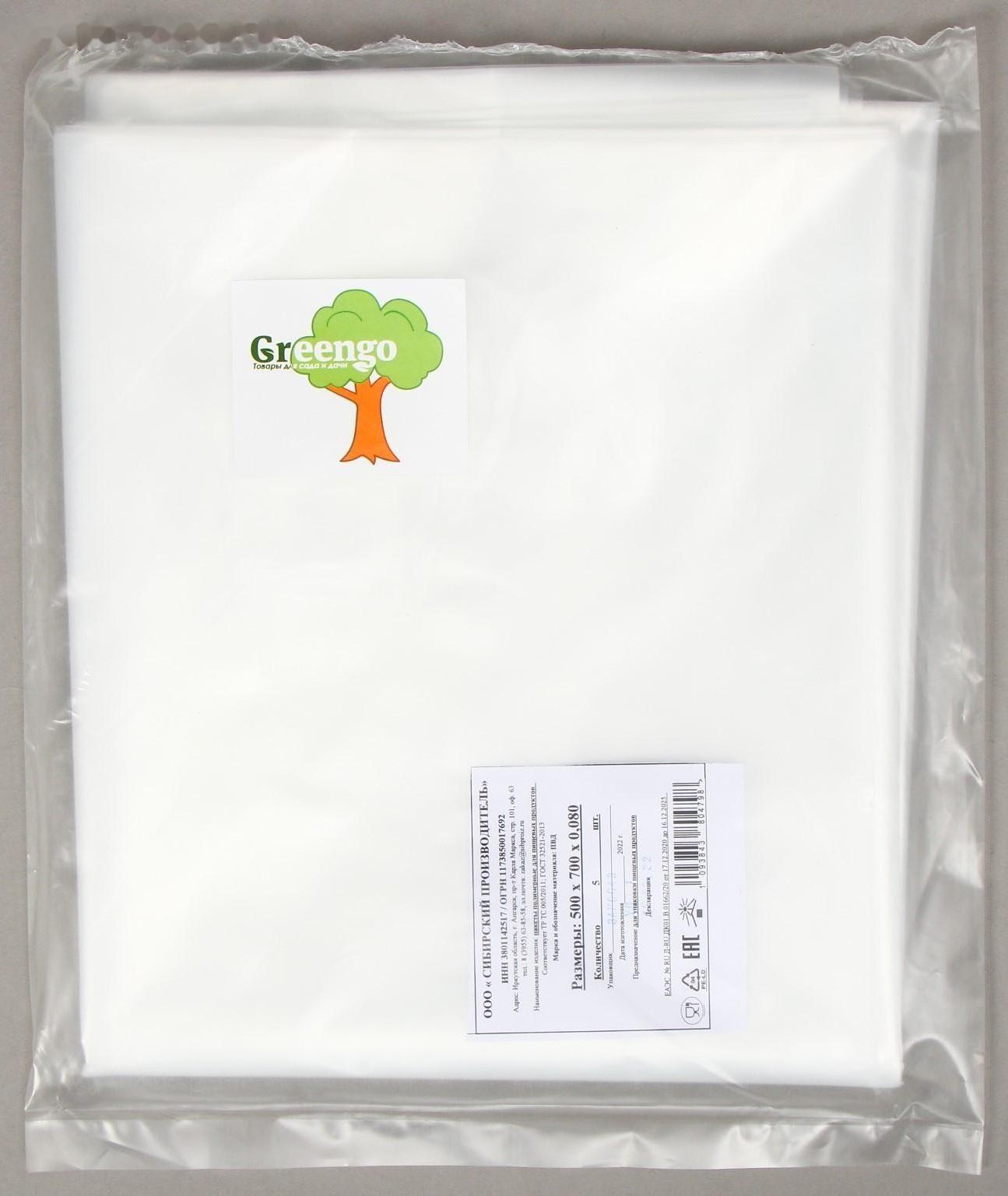 Мешок, вкладыш в бочку, 35 литров, 50 × 70 см, 80 мкм