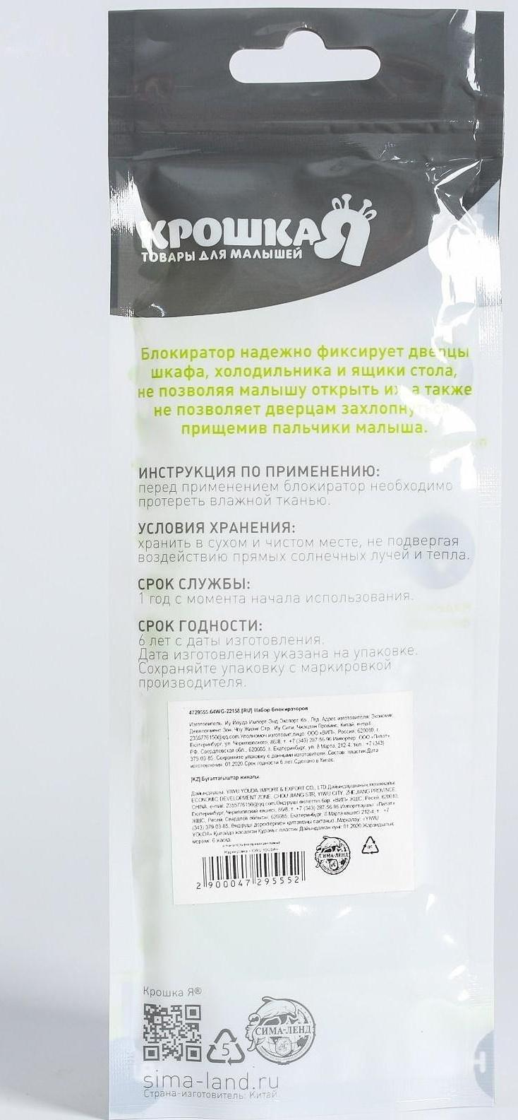 Набор универсальных блокираторов, 2 шт., цвет белый