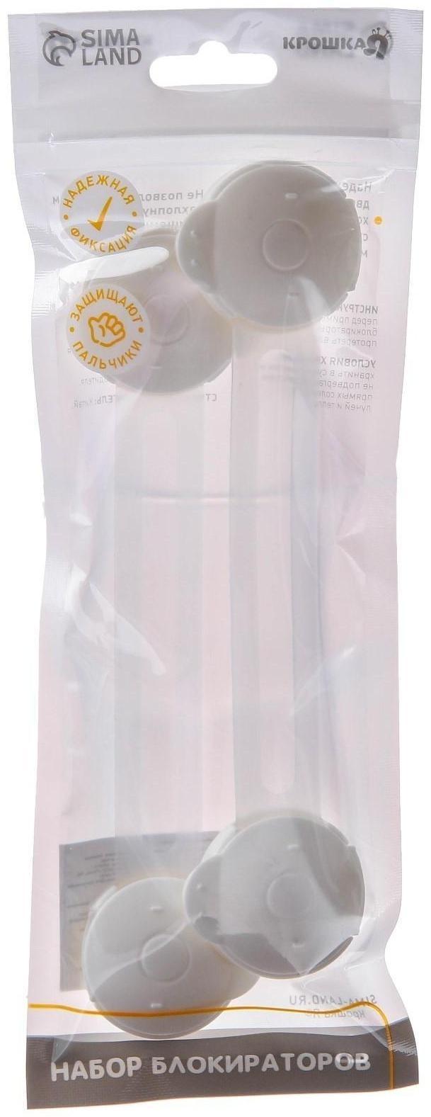 Набор универсальных блокираторов, 2 шт., цвет белый
