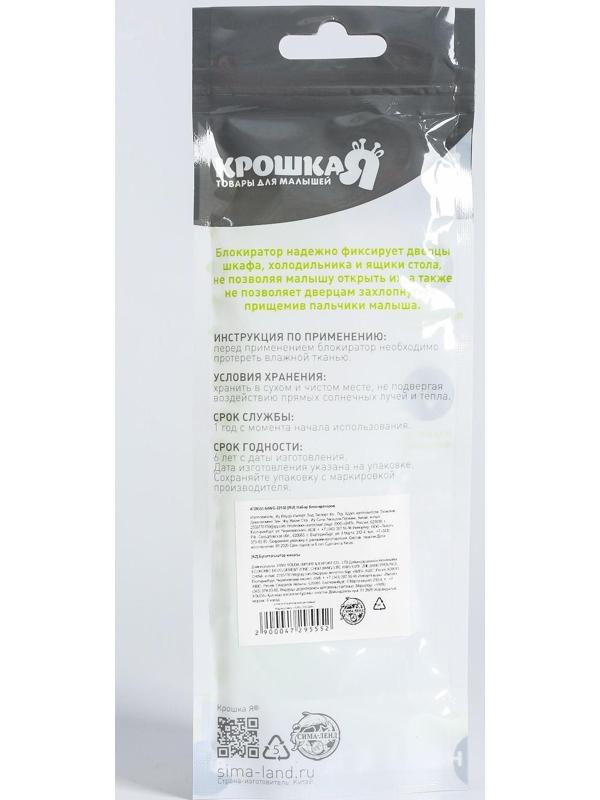 Набор универсальных блокираторов, 2 шт., цвет белый