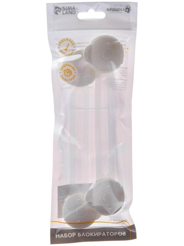 Набор универсальных блокираторов, 2 шт., цвет белый
