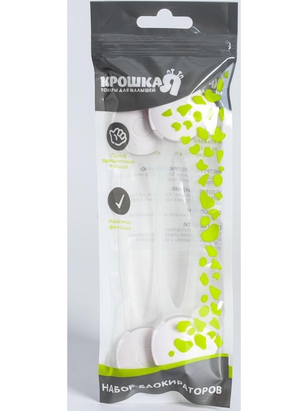 Набор универсальных блокираторов, 2 шт., цвет белый