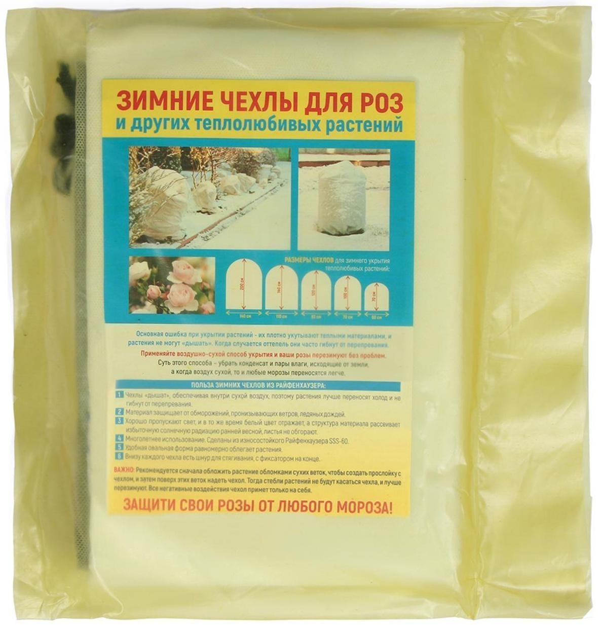 Чехол для растений, трапеция на шнурках, 70 × 60 см, спанбонд с УФ-стабилизатором, плотность 60 г/м², 1 шт., белый