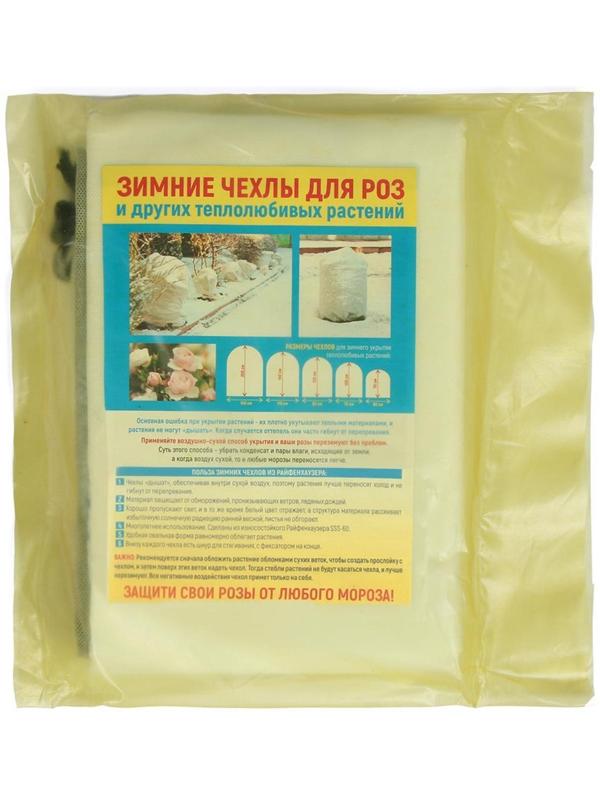 Чехол для растений, трапеция на шнурках, 70 × 60 см, спанбонд с УФ-стабилизатором, плотность 60 г/м², 1 шт., белый