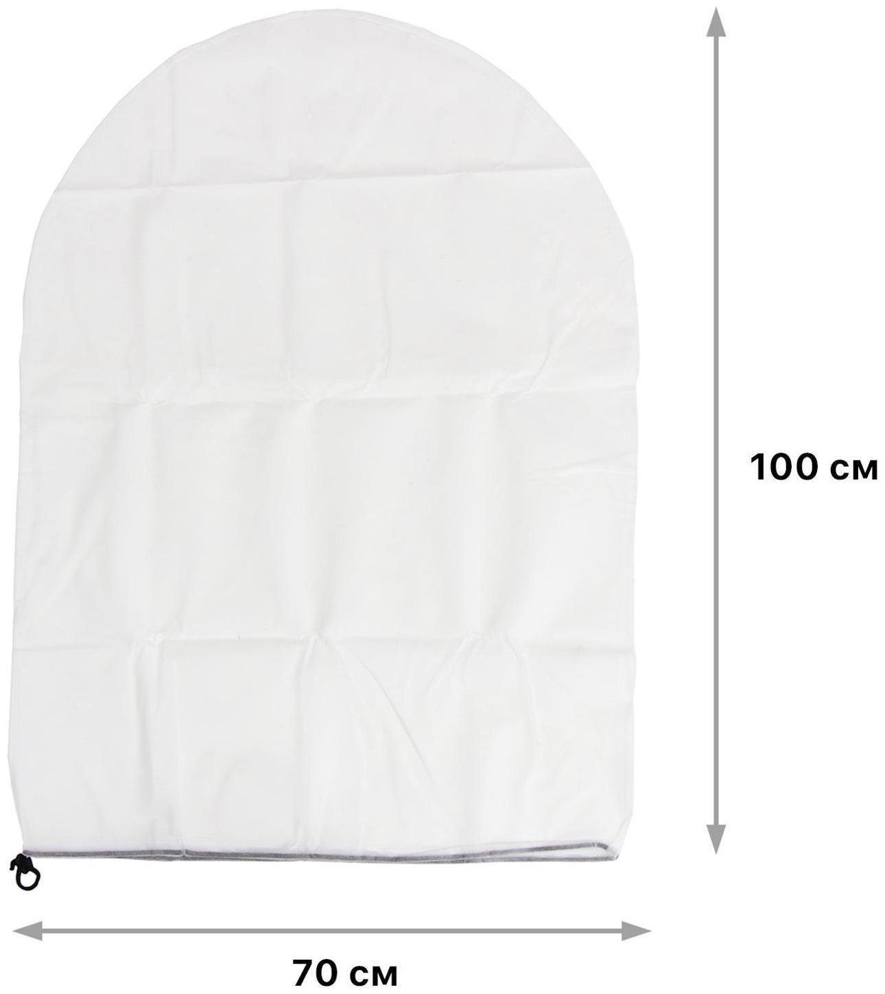 Чехол для растений, трапеция на шнурках, 100 × 70 см, спанбонд с УФ-стабилизатором, плотность 60 г/м², 1 шт., белый