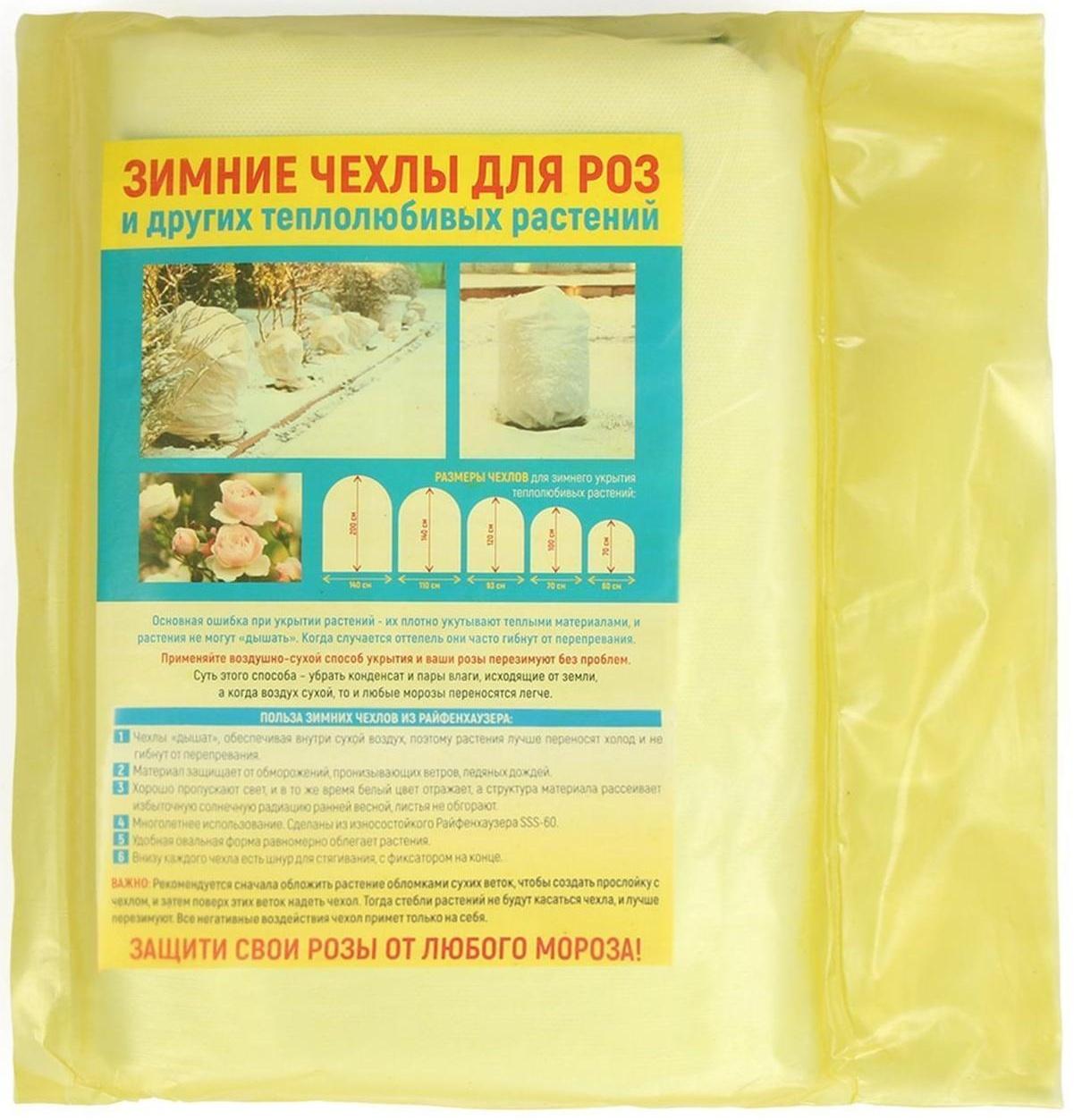 Чехол для растений, трапеция на шнурках, 100 × 70 см, спанбонд с УФ-стабилизатором, плотность 60 г/м², 1 шт., белый