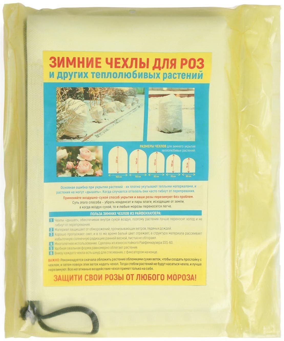 Чехол для растений, трапеция на шнурках, 140 × 110 см, спанбонд с УФ-стабилизатором, плотность 60 г/м², 1 шт, белый