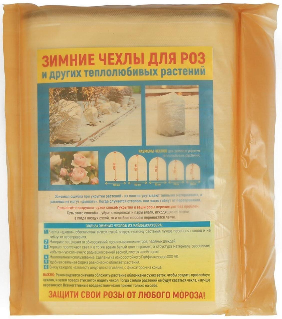 Чехол для растений, трапеция на шнурках, 200 × 140 см, спанбонд с УФ-стабилизатором, плотность 60 г/м², 1 шт, белый